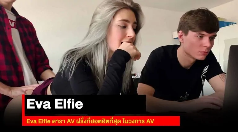 Eva Elfie – Av Review